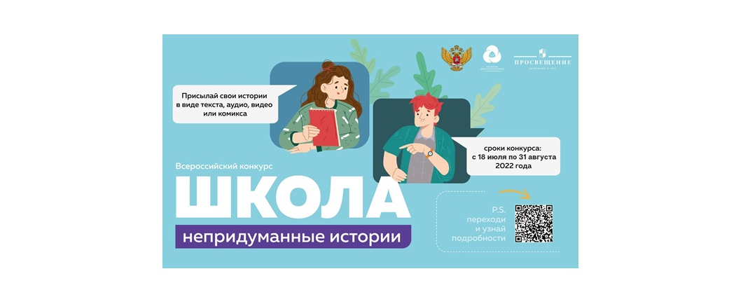 конкурс школьных историй. конкурс школьных историй. непридуманные истории». рдш рф. непридуманные истории».