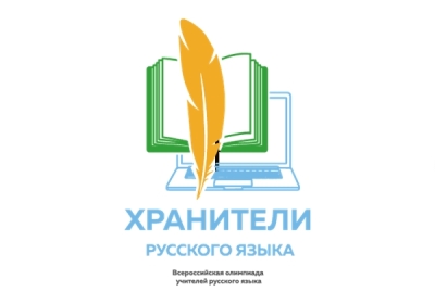 Олимпиада Хранители русского языка логотип 2022