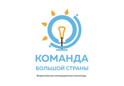 Олимпиада Команда большой страны логотип 2022