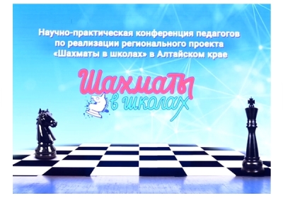 Заставка к видео про церемонию закрытия конференции в рамках проекта Шахматы в школах 12 октября 2022