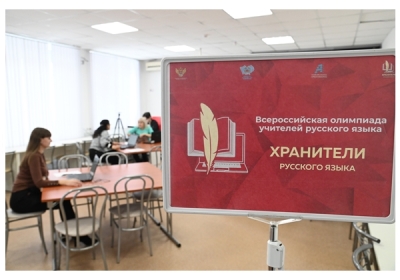 Региональный этап олимпиады Хранители русского языка в АИРО