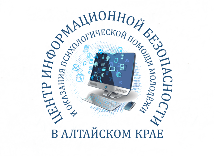 Центр информационной безопасности и оказания психологической помощи молодежи в Алтайском крае лого