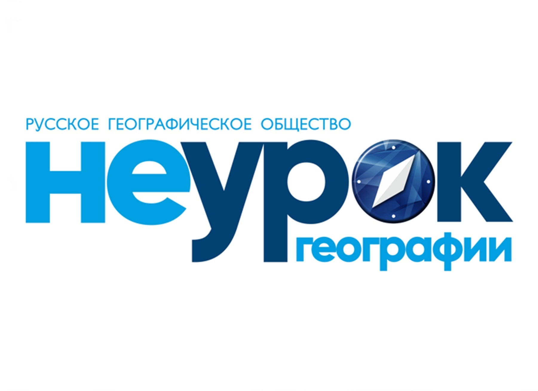 проект РГО НЕурок географии