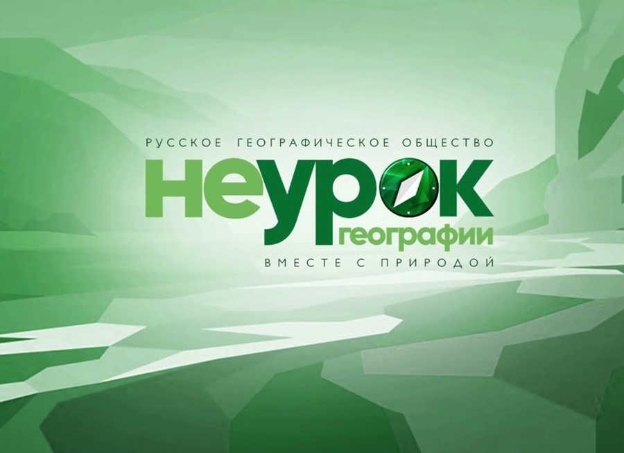 НЕурок географии