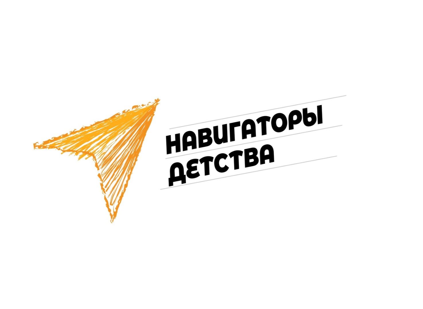 Навигаторы детства