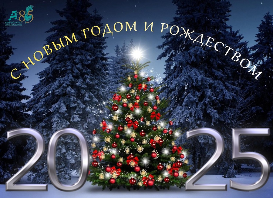 2025 год