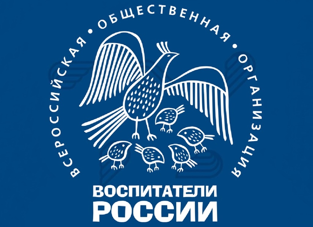 Воспитатели России