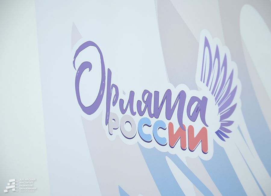 Орлята России