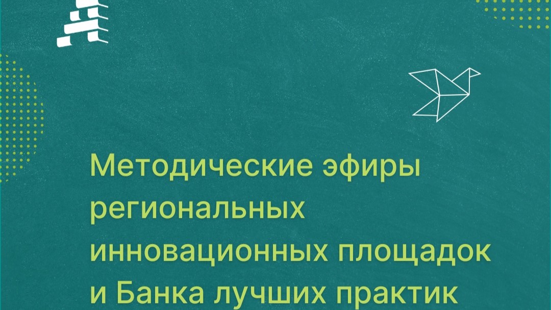 методические эфиры 2025_обложка