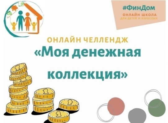 Моя денежная коллекция 2025