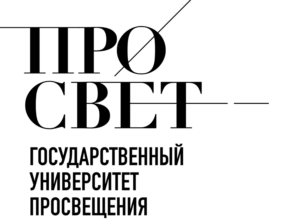 Государственный университет просвещения