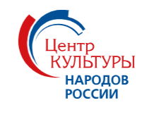 центр культуры народов россии