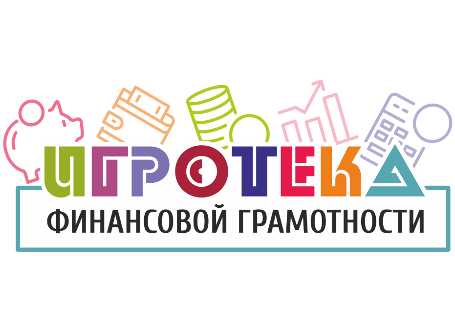 Игоротека по финграмотность