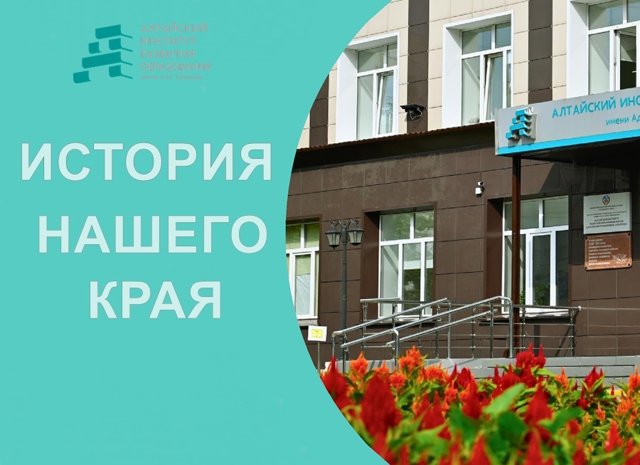 История нашего края
