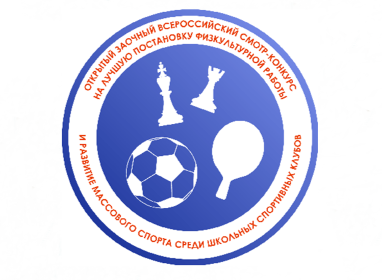 конкурс ШСК 2025