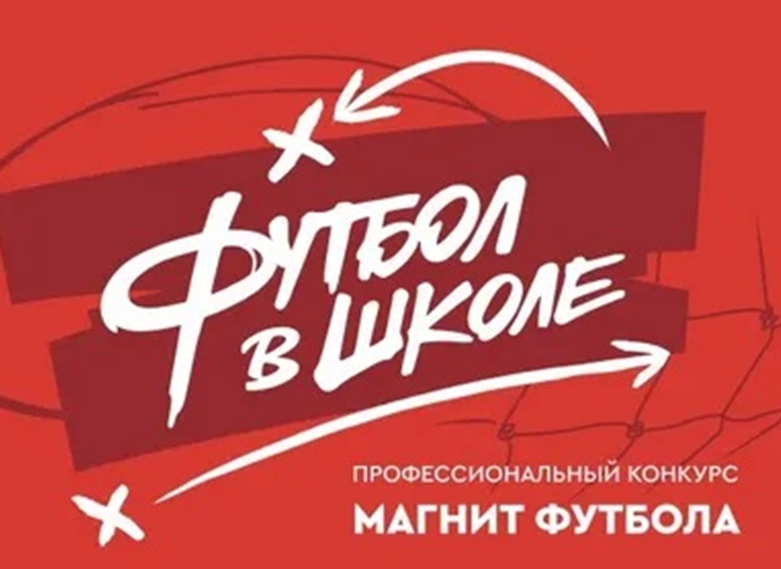 Магнит футбола