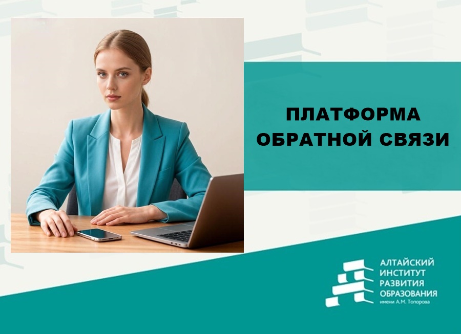 Платформа обратной связи