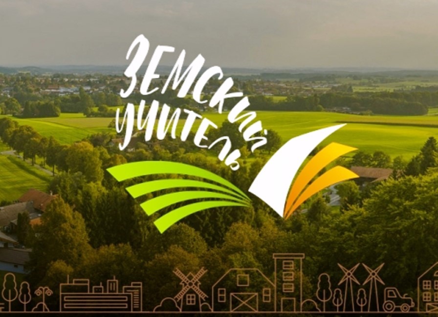 zemskij-uchitel