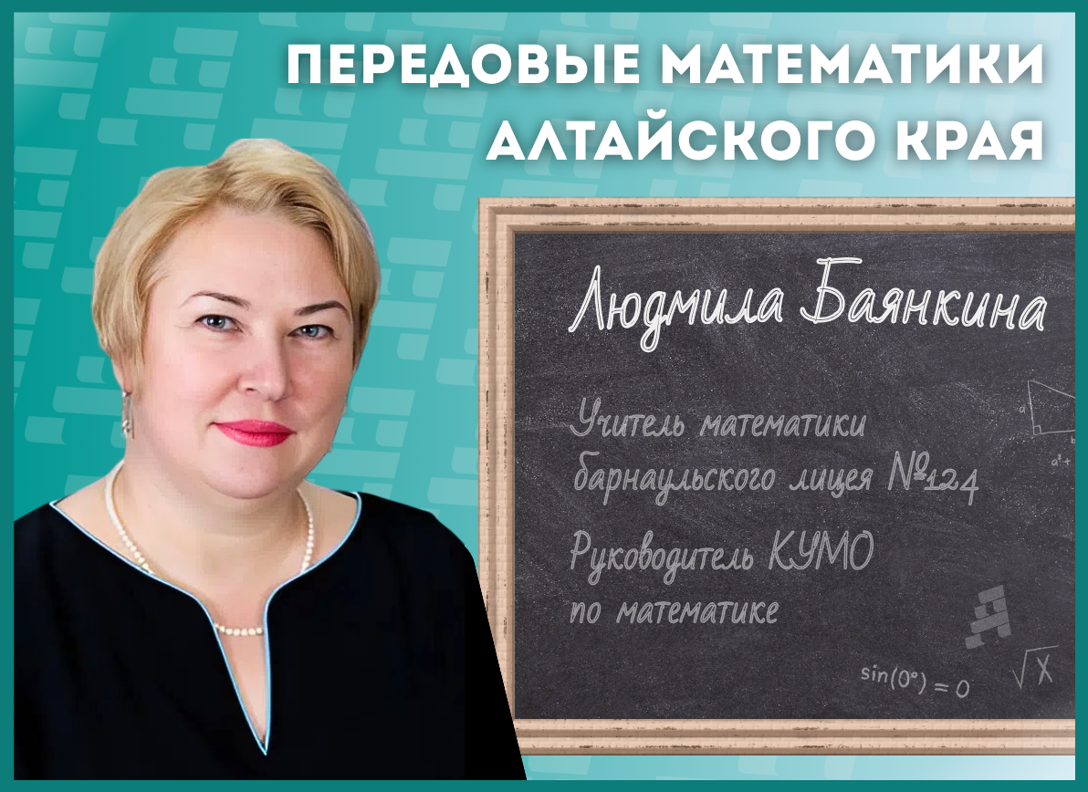 Людмила Баянкина