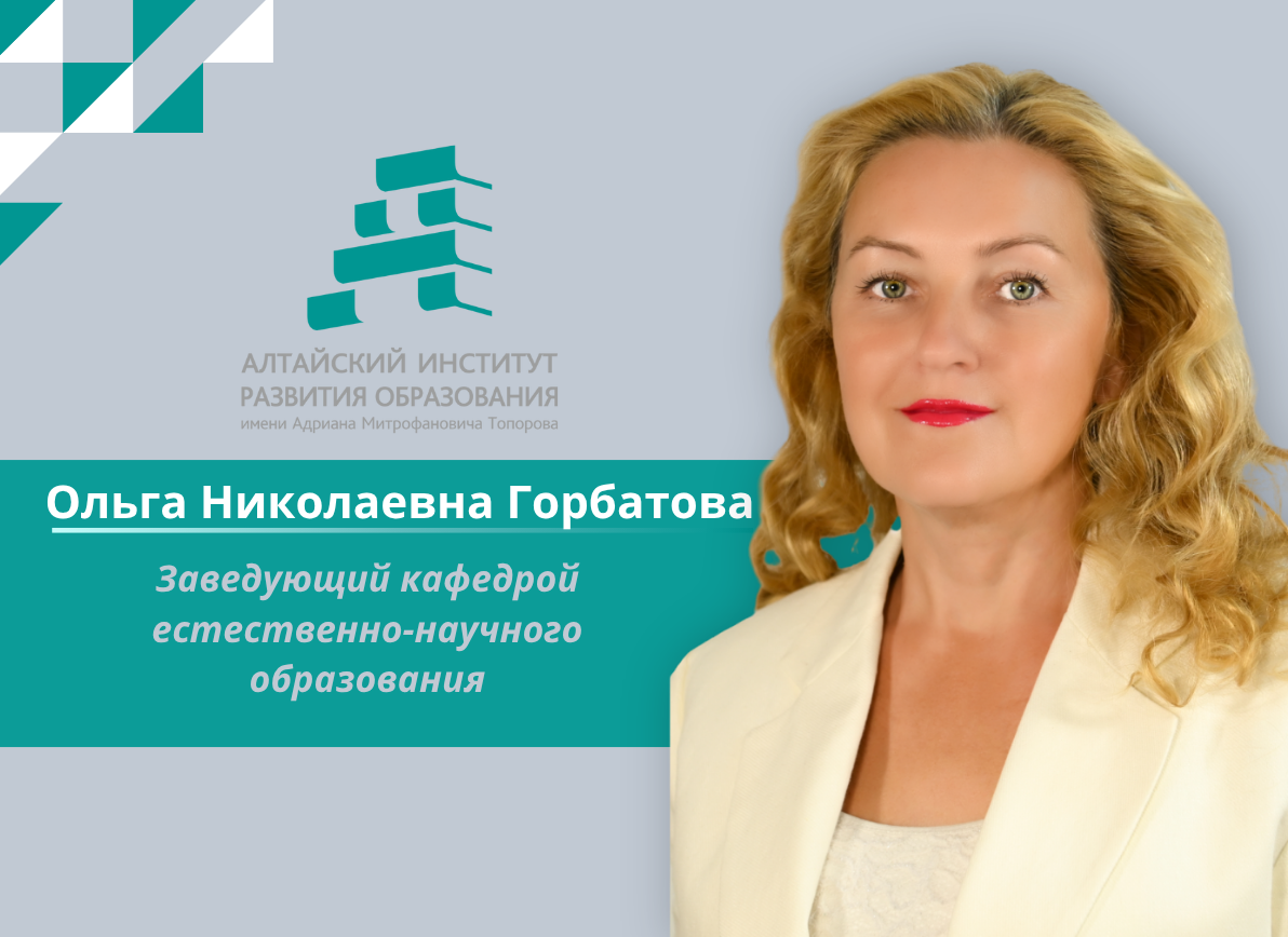 Ольга Горбатова