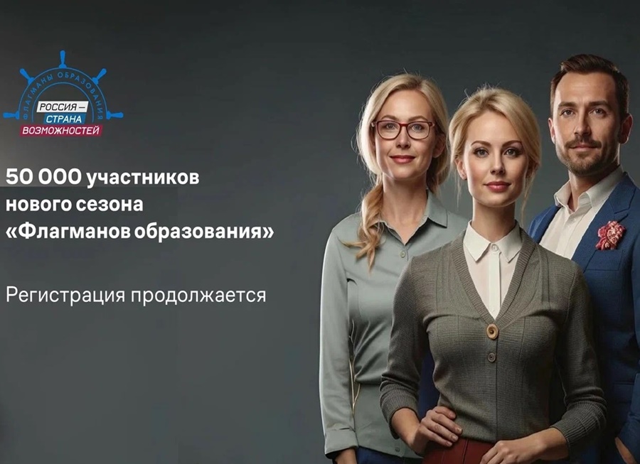 проект Флагманы образования