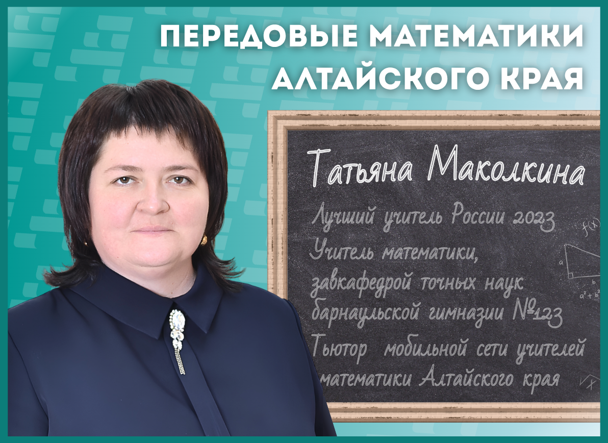 Татьяна Маколкина