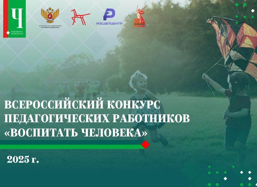 Воспитать человека
