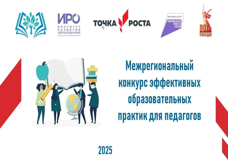 Конкурс Точка роста