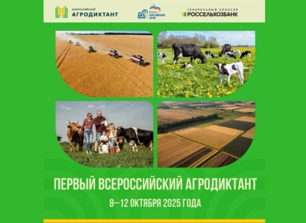 Агродиктант