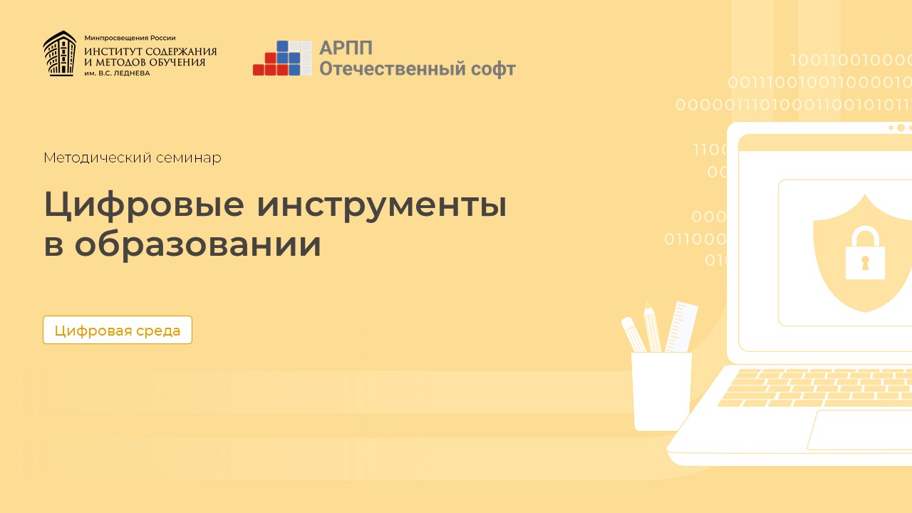 цифровая среда 10.09