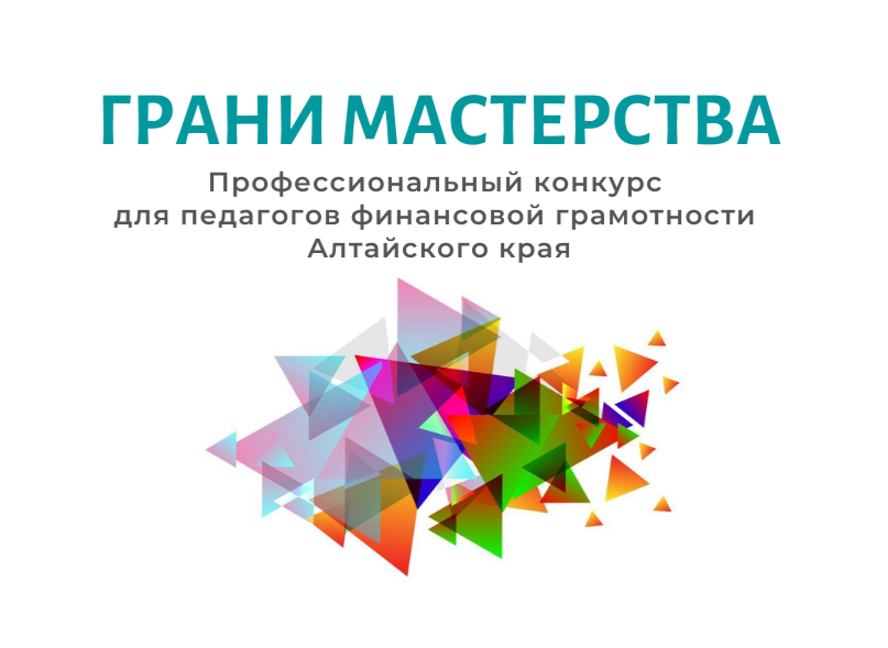 Грани МАСТЕРСТВА