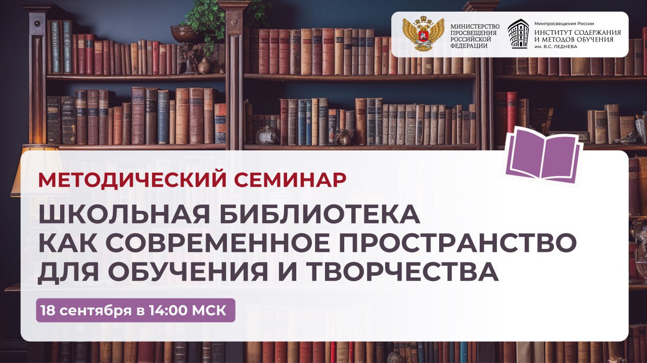 методич сем 18.09