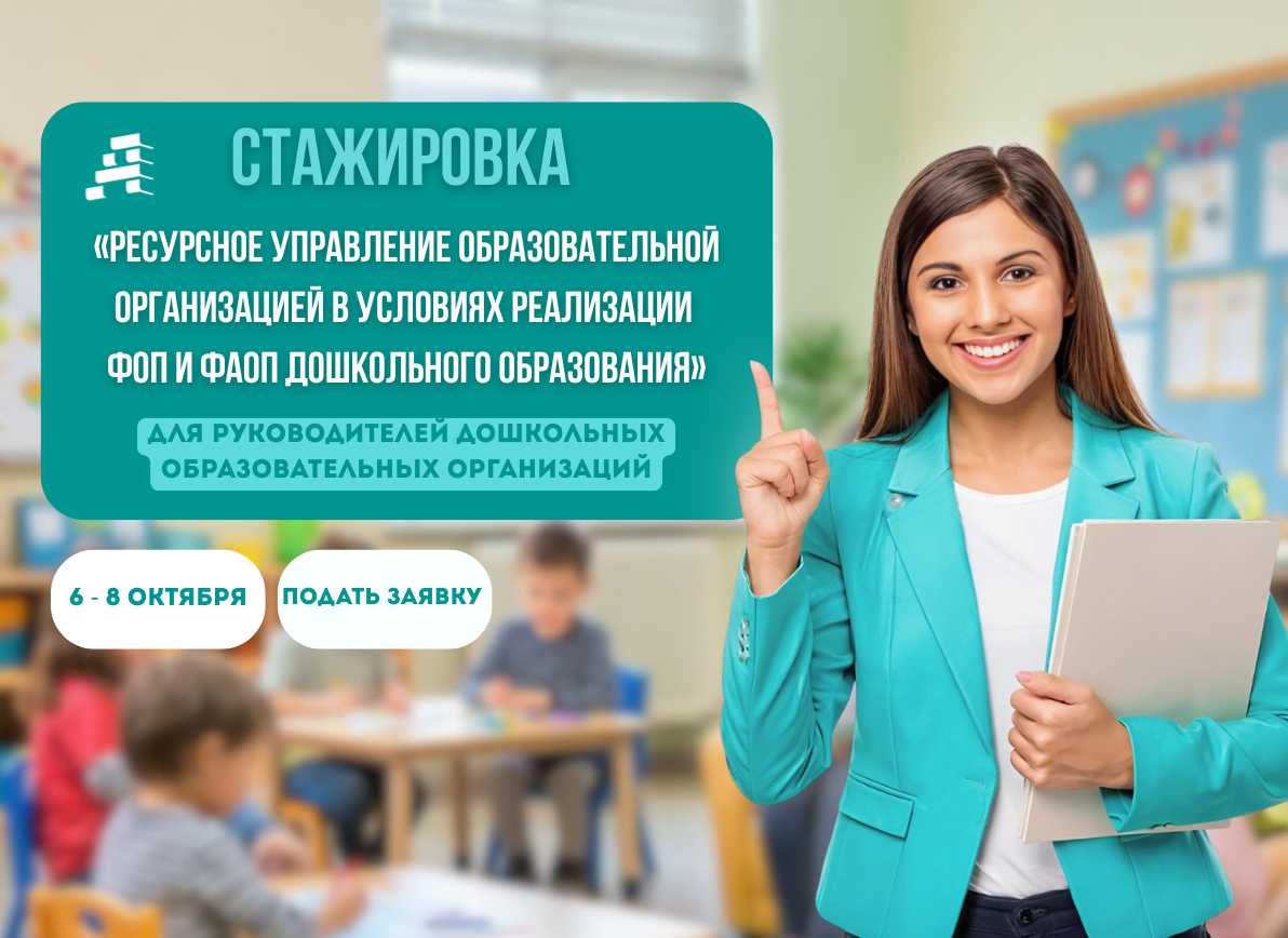 Стажировка
