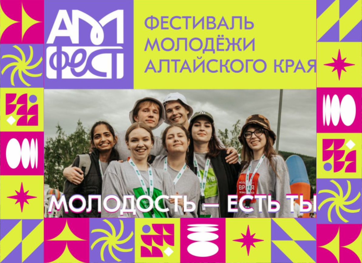 АМФест