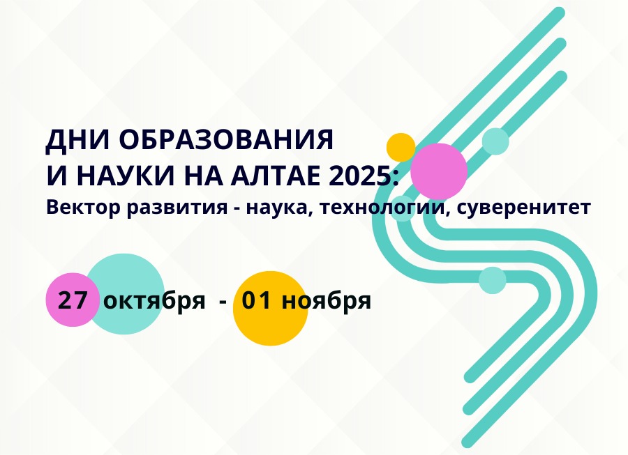 Дни образования и науки