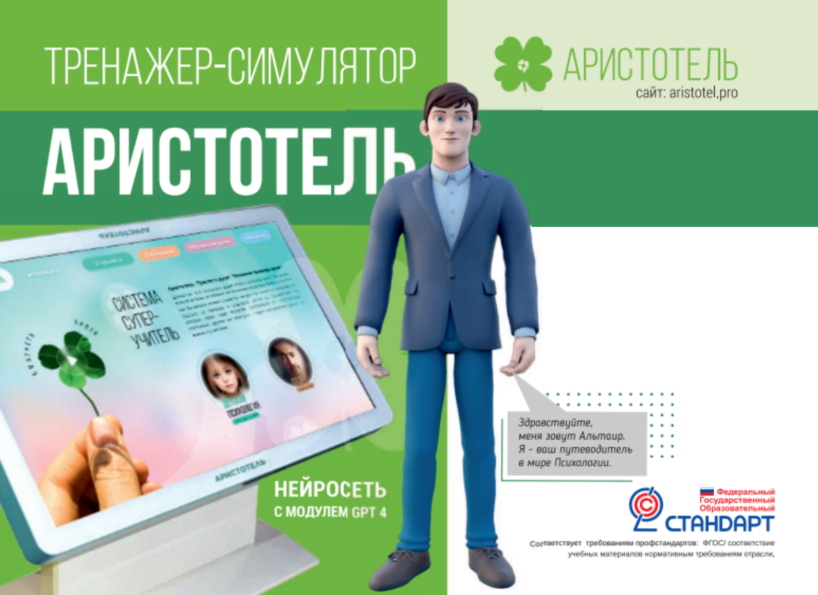 Аристотель