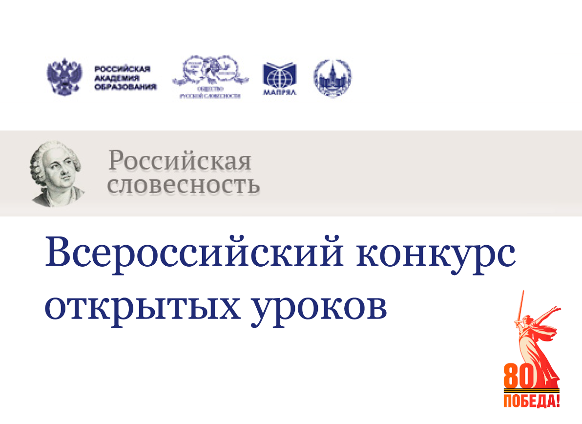 Конкурс открытых уроков