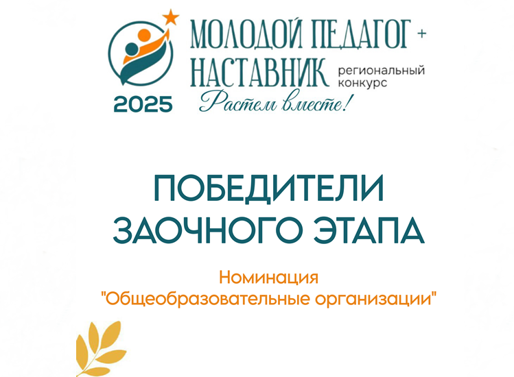 Победители