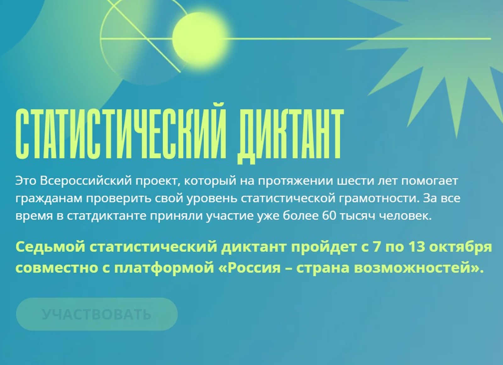Статистический диктант