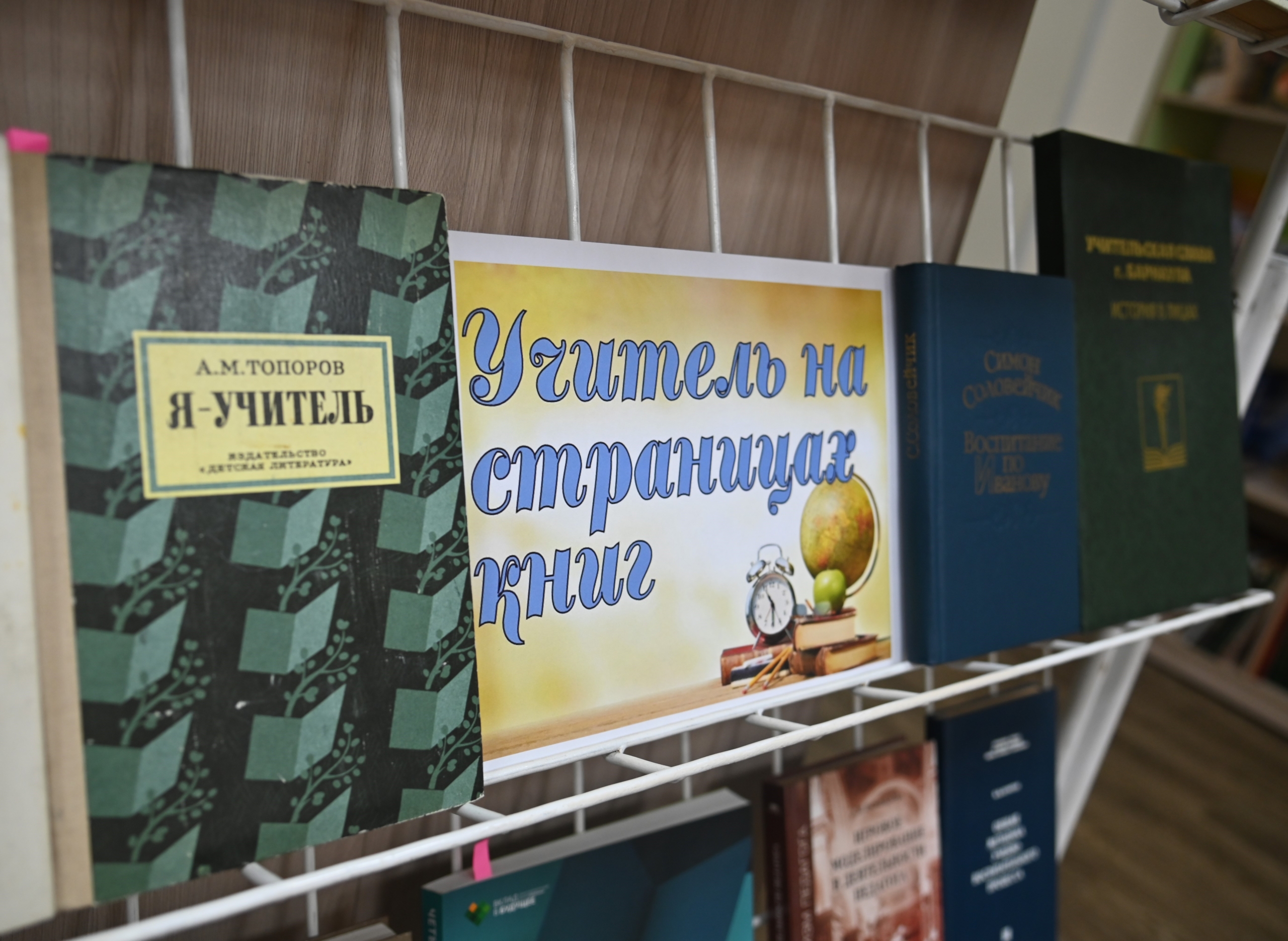 Выставка книг ко Дню учителя