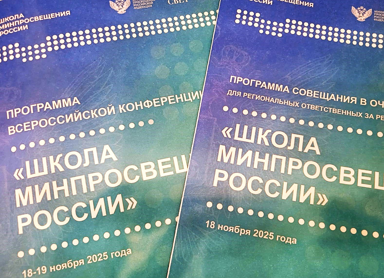 Школа Минпросвещения