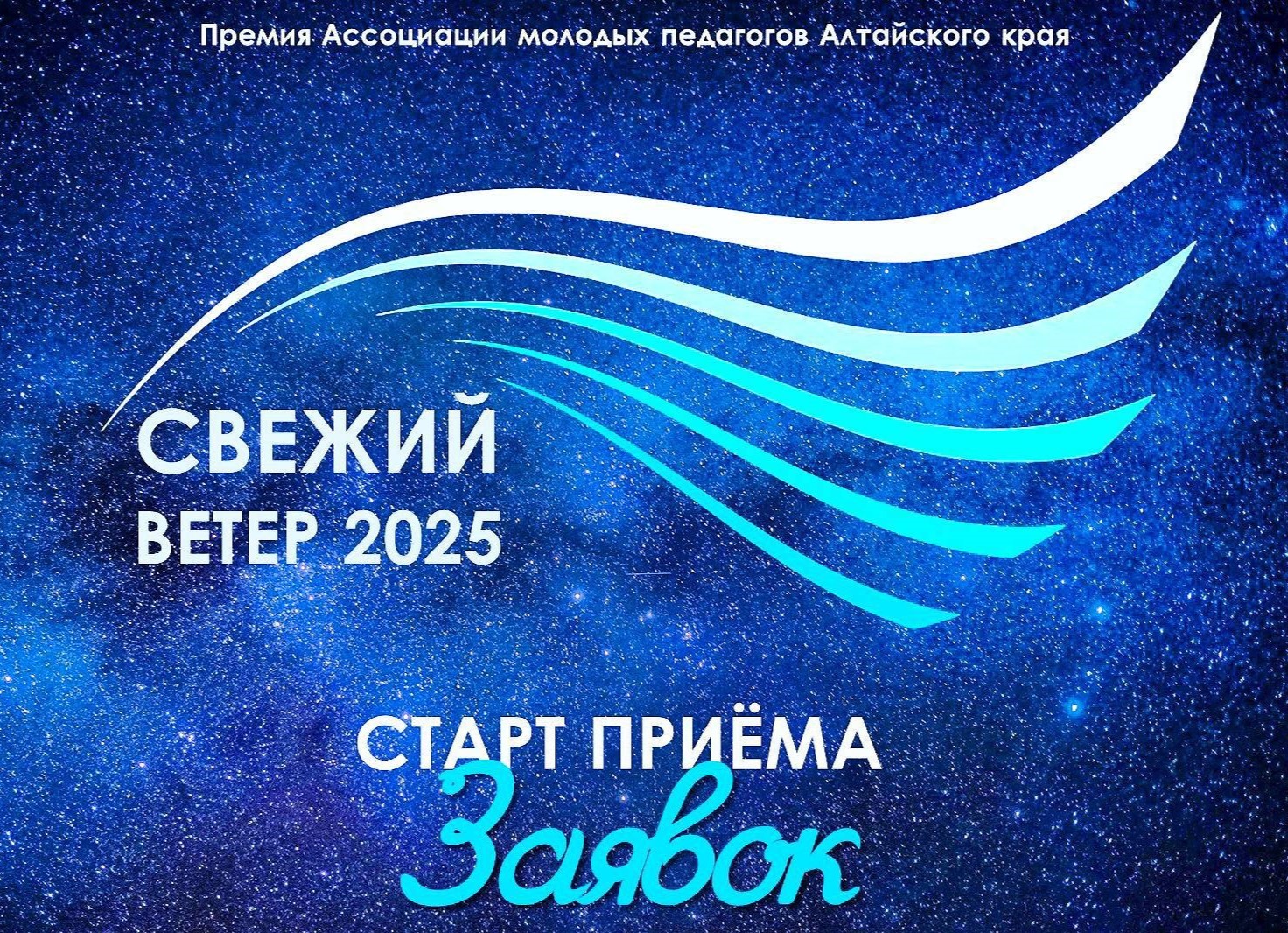 Свежий ветер