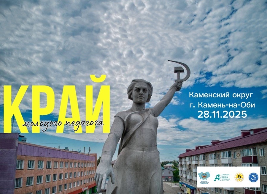 Край молодого педагога