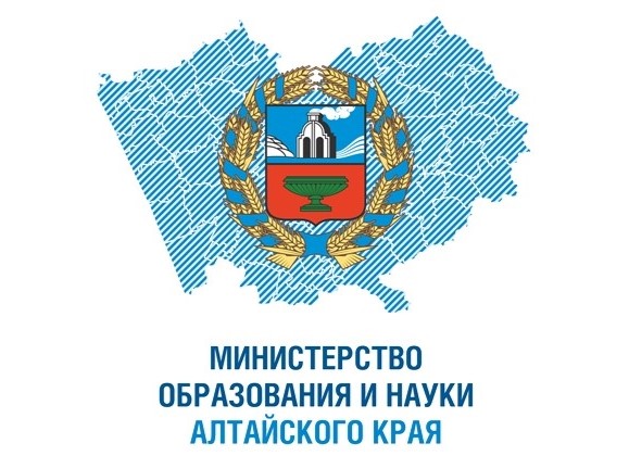 Министерство образования и науки Алтайского края