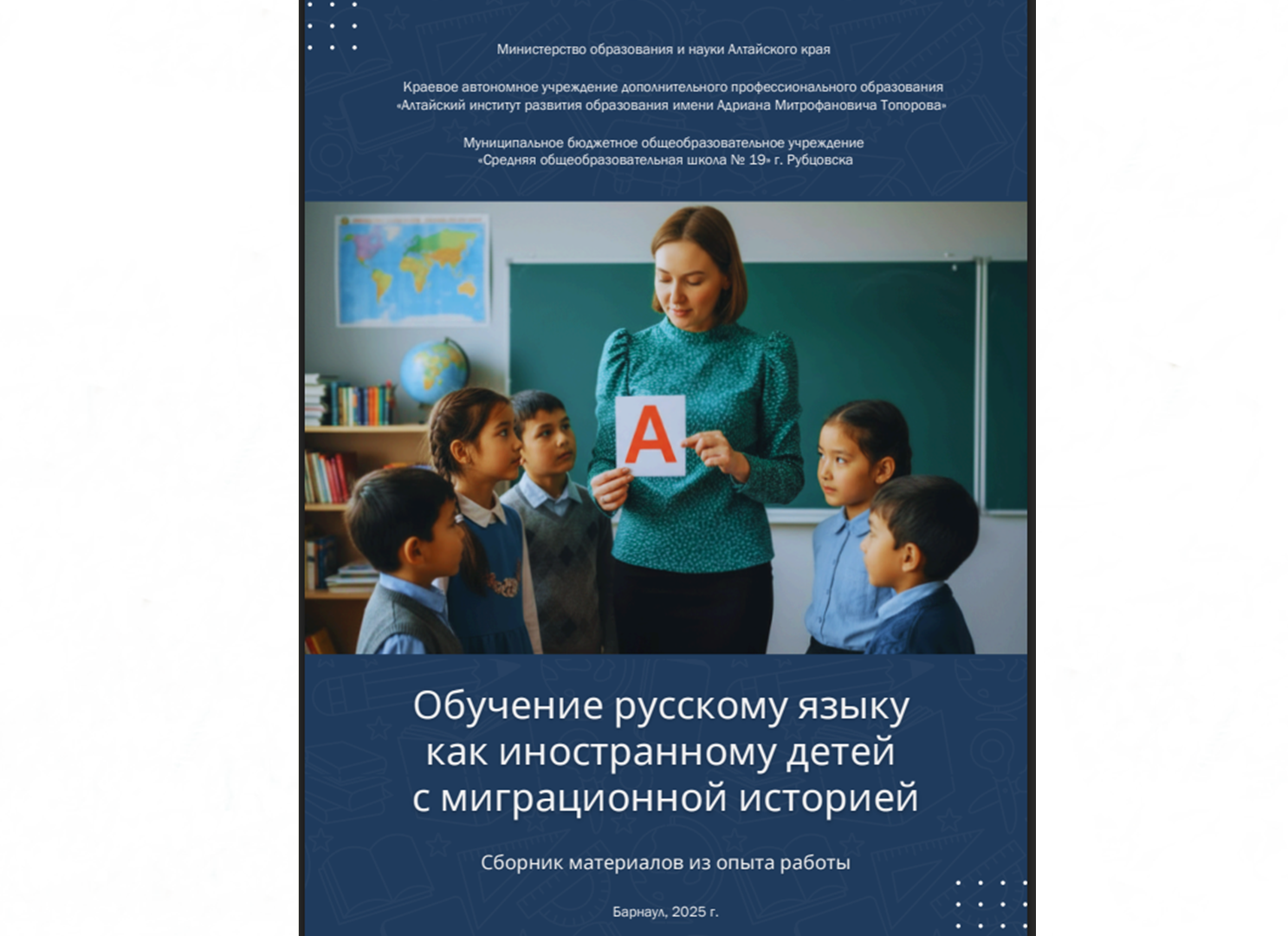 Сборник материалов