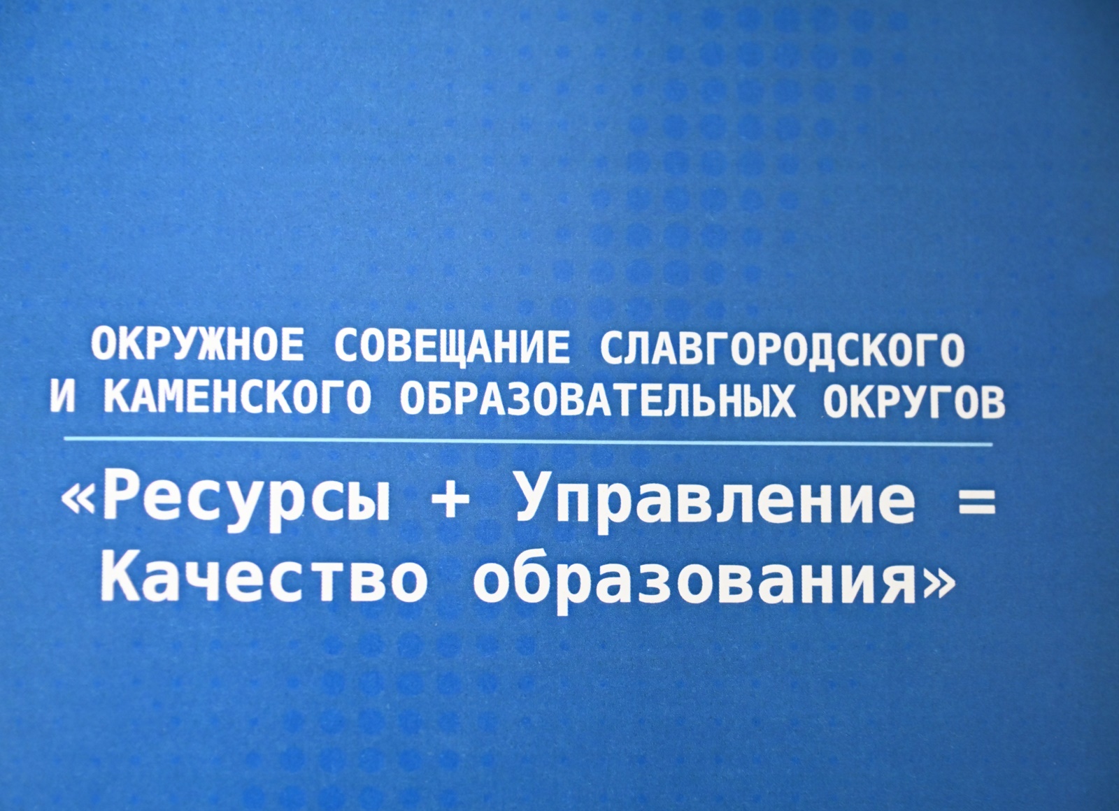 Совещание Совещание