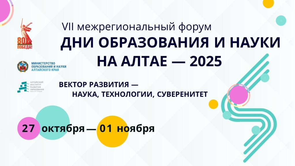 Дни Науки и Образования