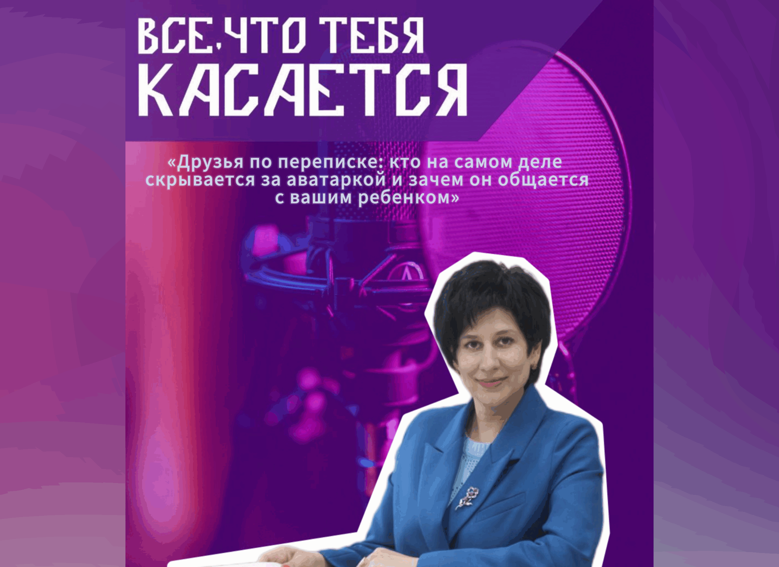 Подкаст Подкаст