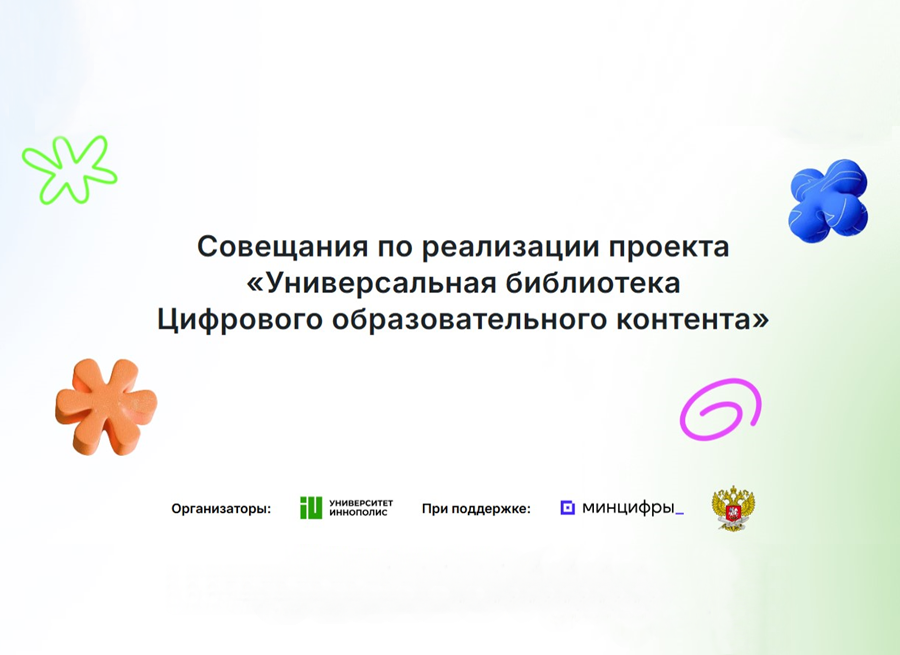 Совещание Совещание