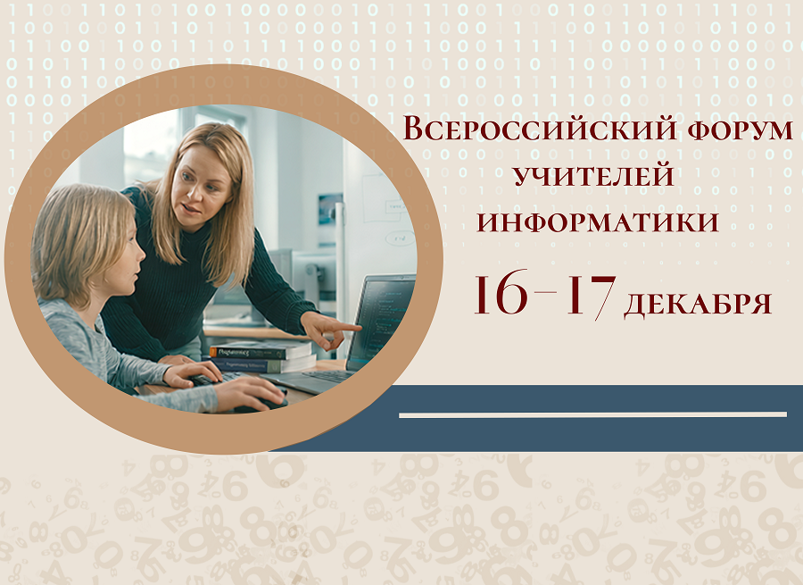 Всероссийский форум